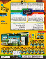 DVDآموزش زبان هندی رزتا استون